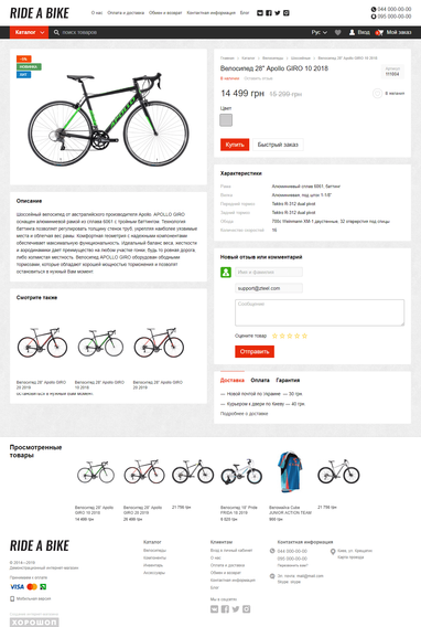 Інтернет-магазин велосипедів